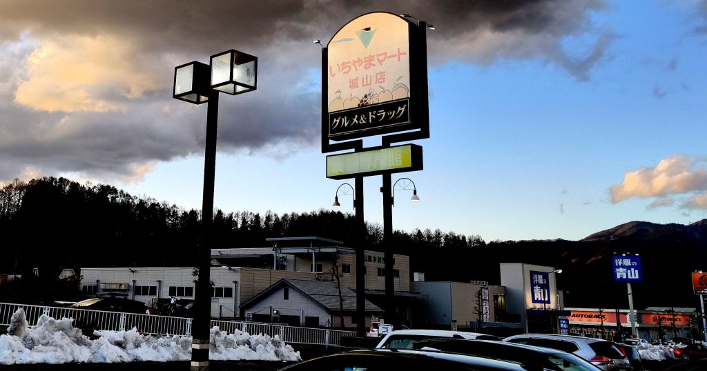 いちやまマート